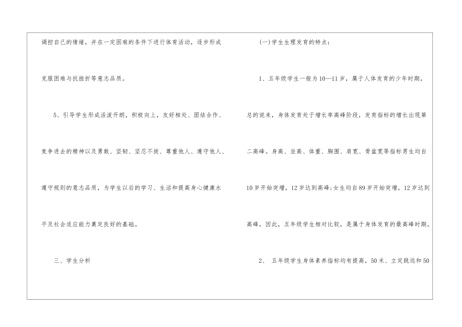 五年级体育下册的教学计划_第3页