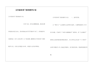 五年级体育下册的教学计划