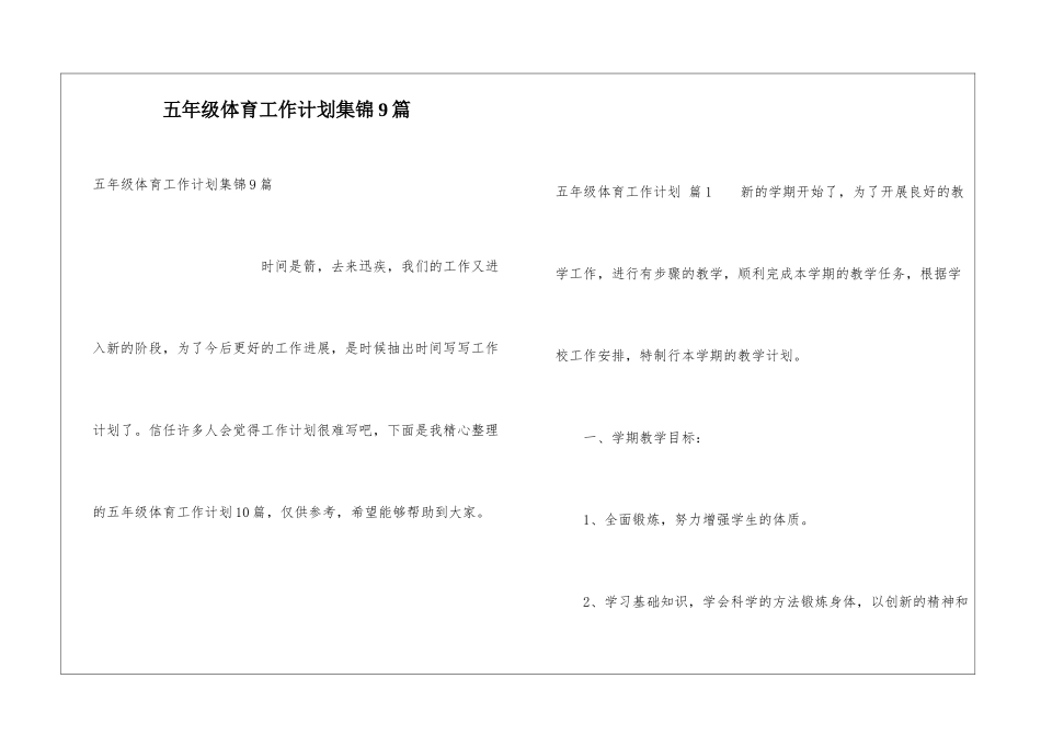五年级体育工作计划集锦9篇_第1页
