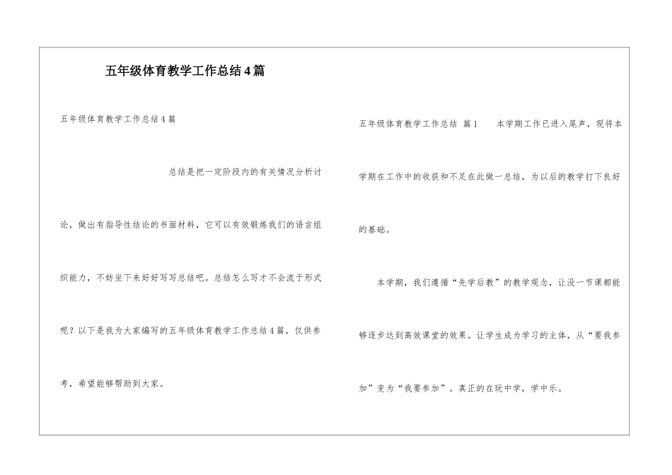 五年级体育教学工作总结4篇_第1页