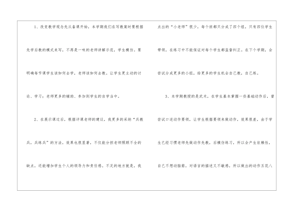 五年级体育教学工作总结4篇_第2页