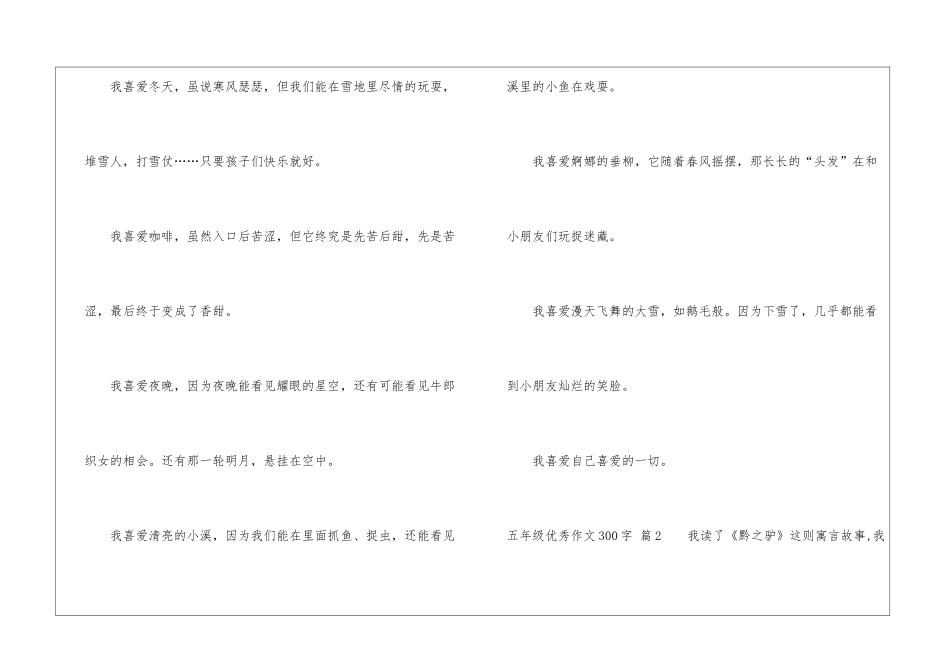 五年级优秀作文300字汇总6篇_第2页