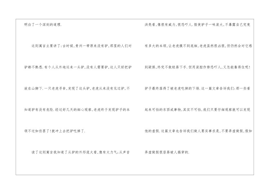 五年级优秀作文300字汇总6篇_第3页