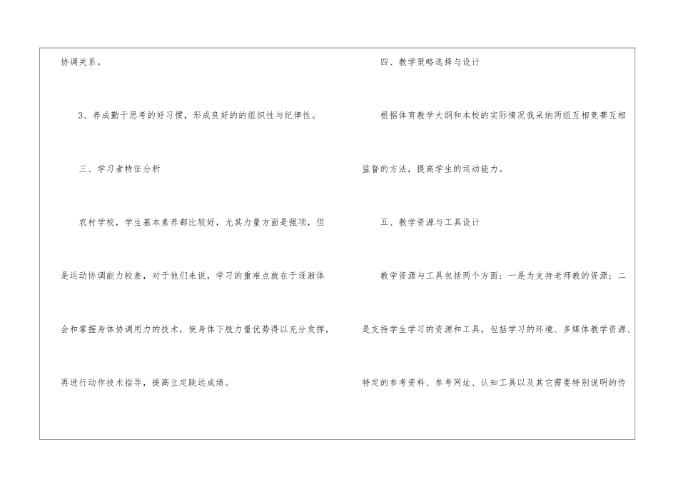 五年级体育《立定跳远》教案(通用6篇_第2页