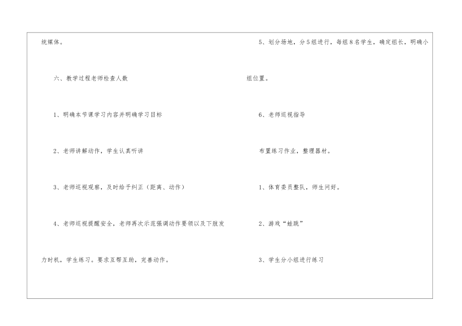 五年级体育《立定跳远》教案(通用6篇_第3页