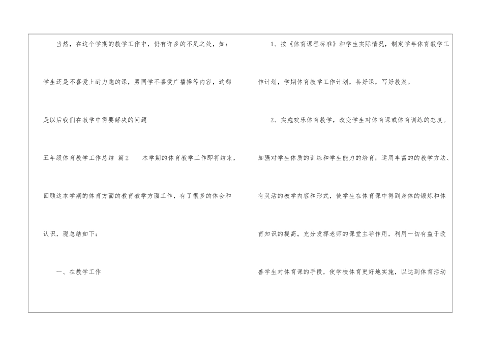 五年级体育教学工作总结合集六篇_第3页