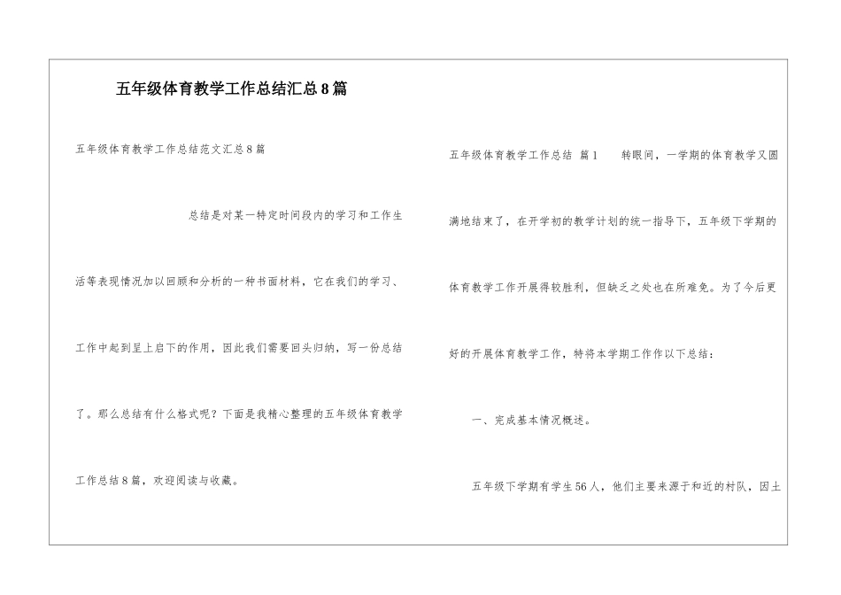 五年级体育教学工作总结汇总8篇_第1页