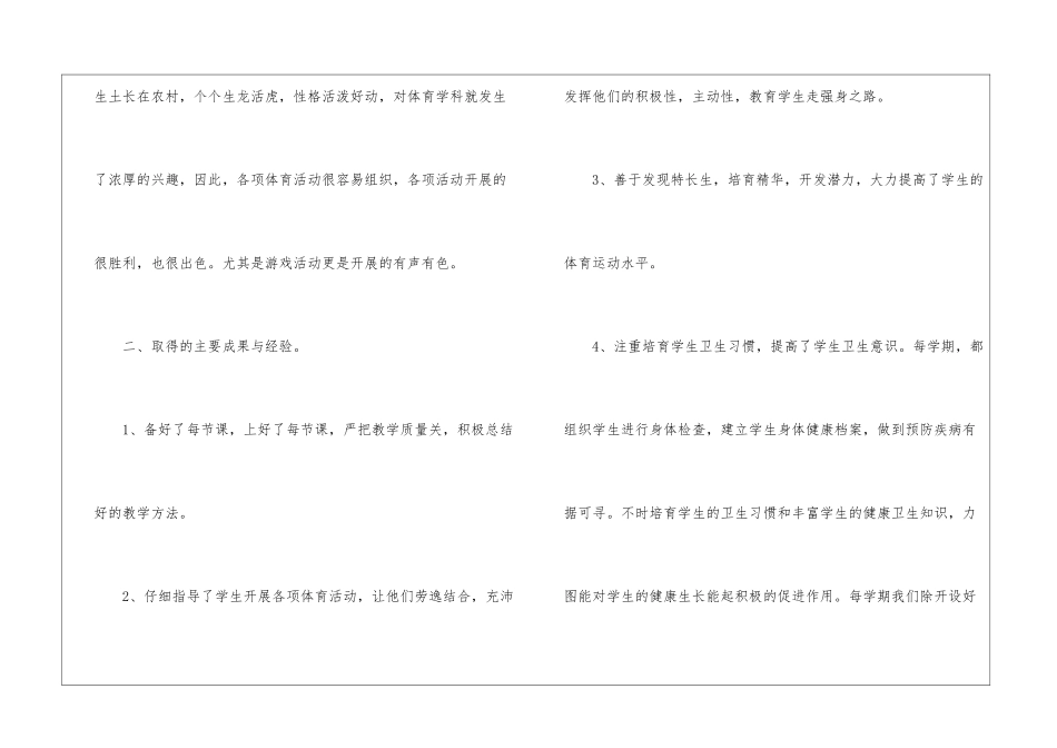 五年级体育教学工作总结汇总8篇_第2页