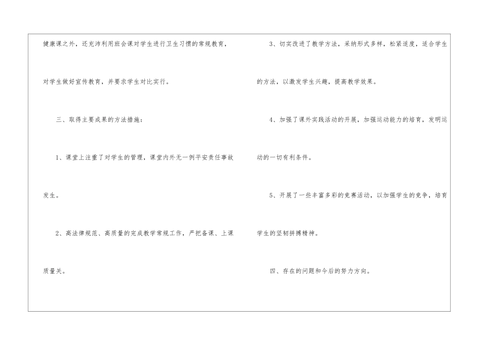 五年级体育教学工作总结汇总8篇_第3页