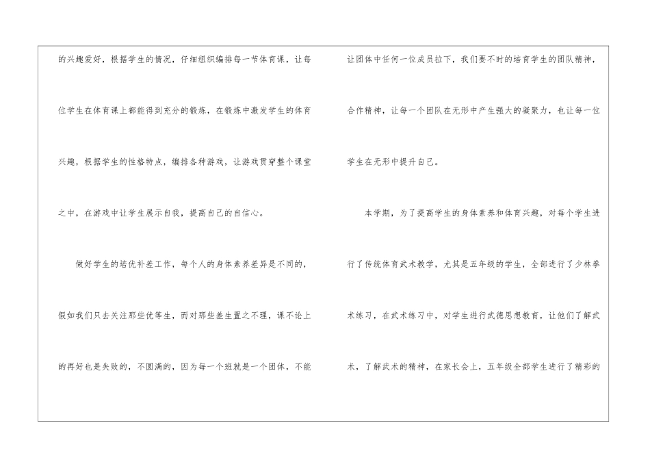 五年级体育教学工作总结合集5篇_第2页