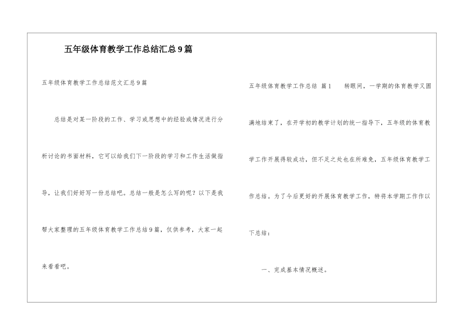 五年级体育教学工作总结汇总9篇_第1页