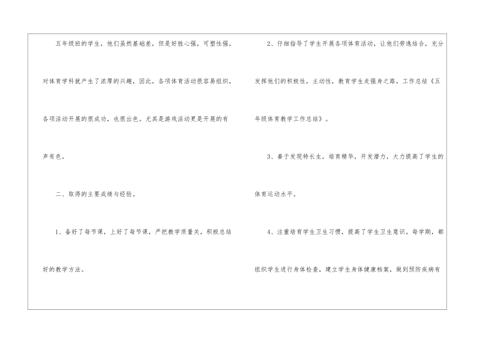 五年级体育教学工作总结汇总9篇_第2页