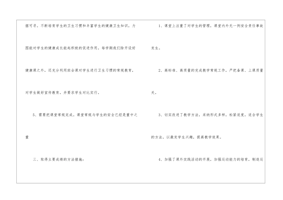 五年级体育教学工作总结汇总9篇_第3页