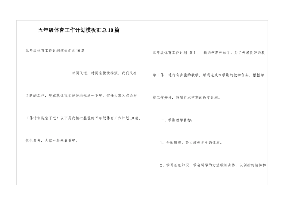 五年级体育工作计划模板汇总10篇_第1页