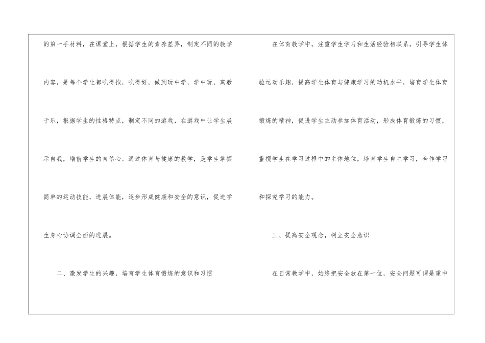 五年级体育教学工作总结_第2页