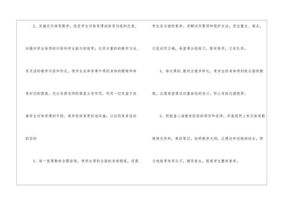 五年级体育教学工作总结三篇_第2页