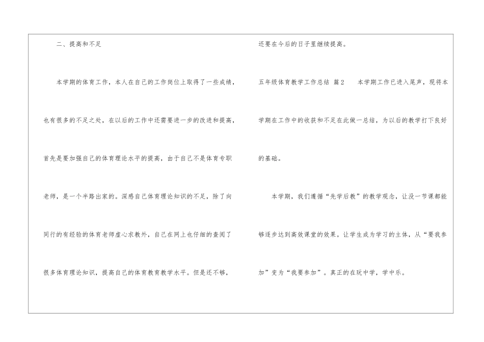 五年级体育教学工作总结三篇_第3页