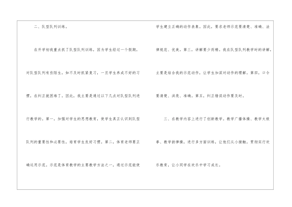 五年级体育教学工作总结汇编七篇_第2页