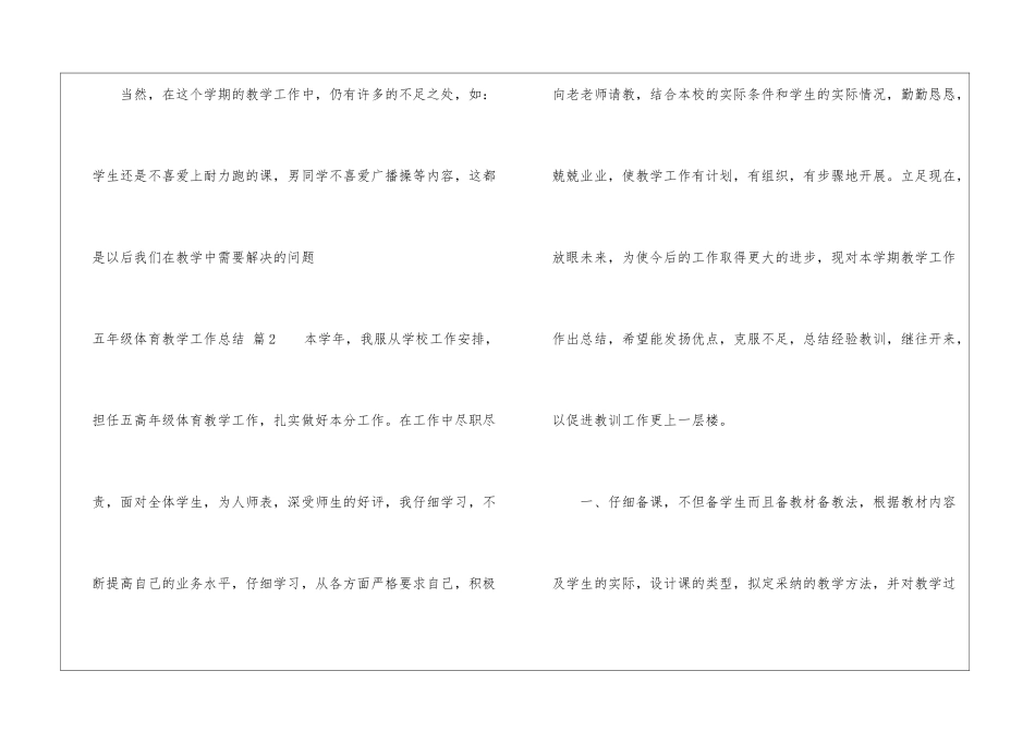 五年级体育教学工作总结汇编七篇_第3页