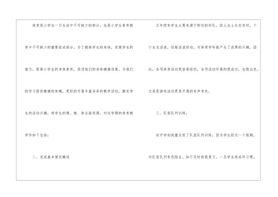 五年级体育教学工作总结集锦八篇_第2页