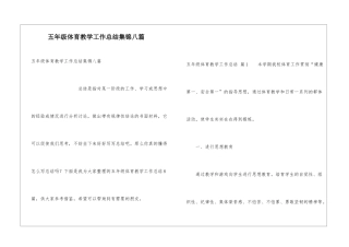 五年级体育教学工作总结集锦八篇