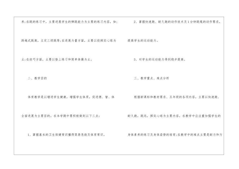 五年级体育教学工作计划集锦六篇_第2页