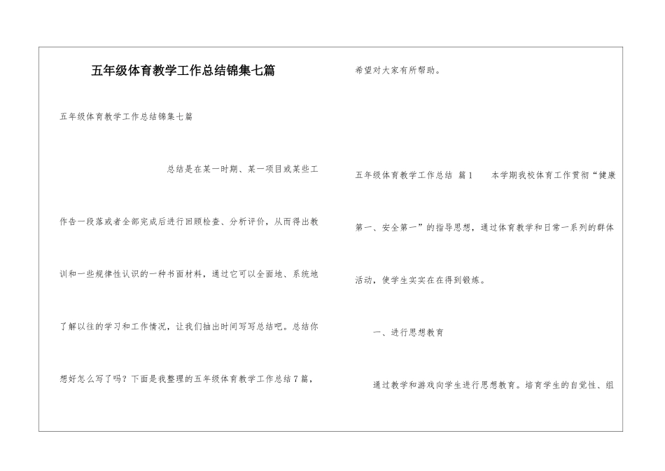 五年级体育教学工作总结锦集七篇_第1页