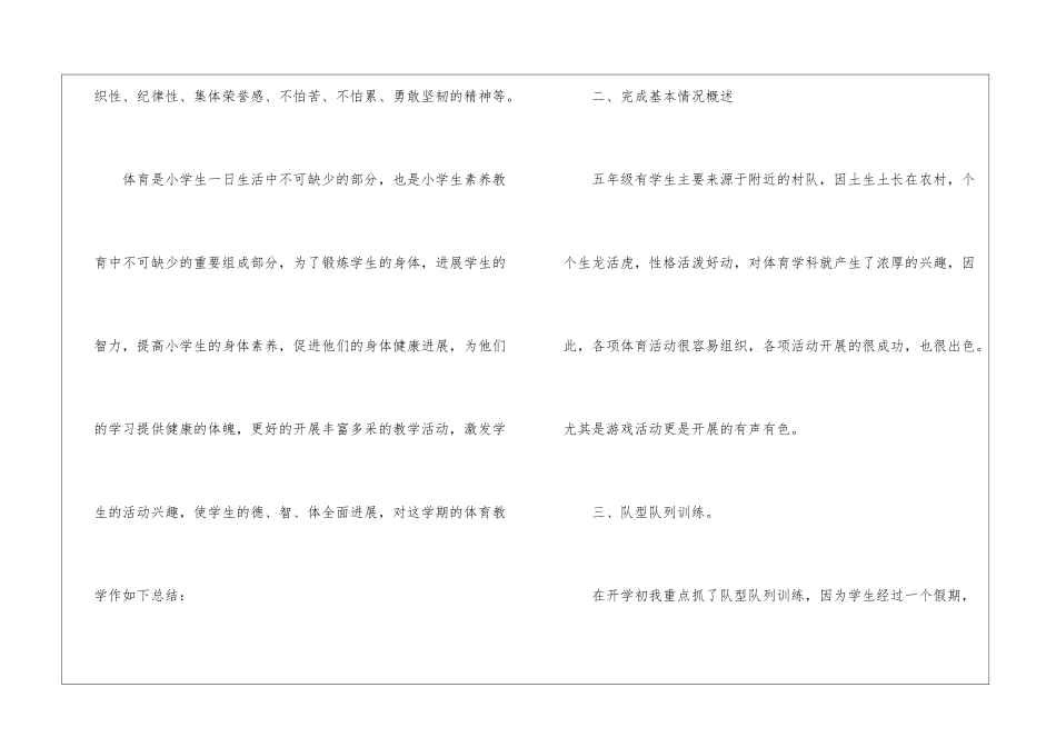 五年级体育教学工作总结锦集七篇_第2页