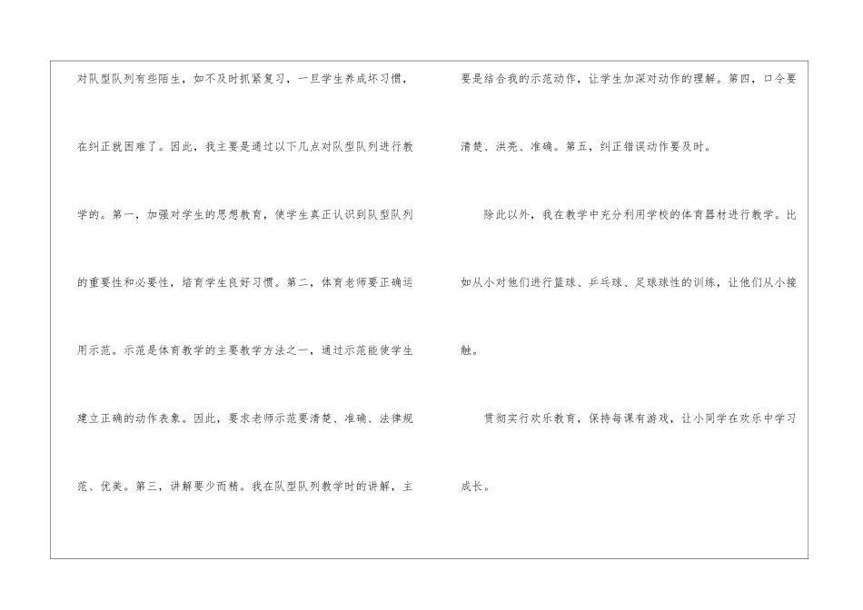 五年级体育教学工作总结锦集七篇_第3页
