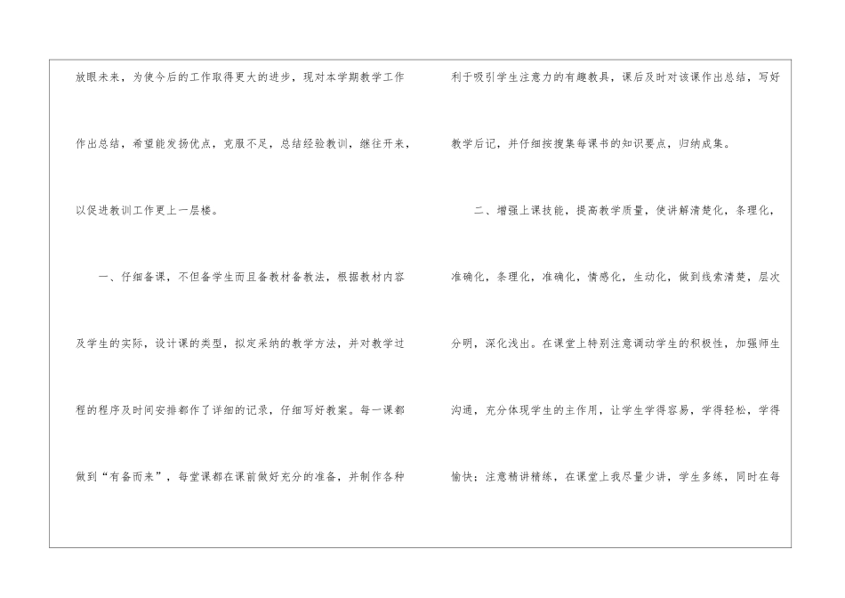 五年级体育教学总结5篇_第2页
