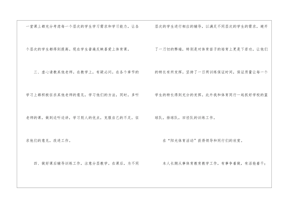 五年级体育教学总结5篇_第3页