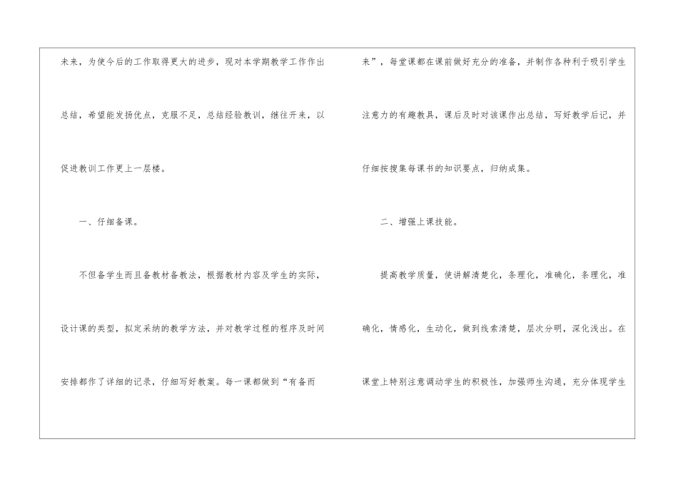 五年级体育教学总结_第2页
