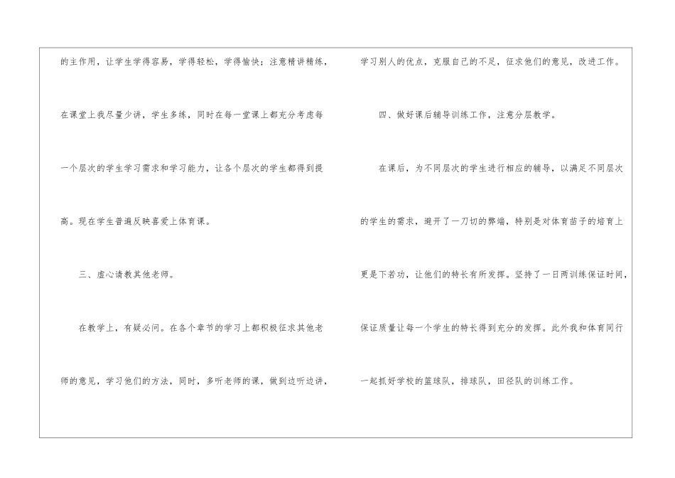 五年级体育教学总结_第3页