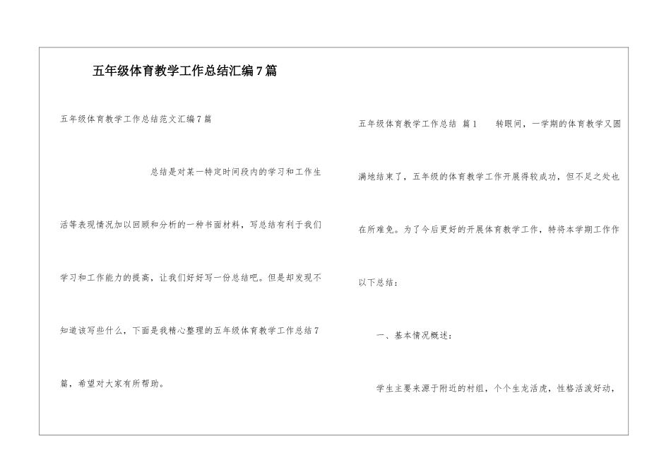 五年级体育教学工作总结汇编7篇_第1页