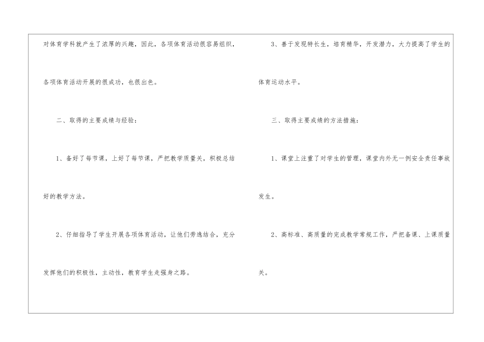 五年级体育教学工作总结汇编7篇_第2页