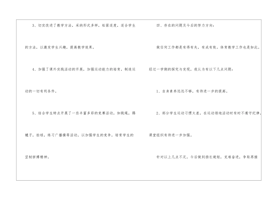 五年级体育教学工作总结汇编7篇_第3页