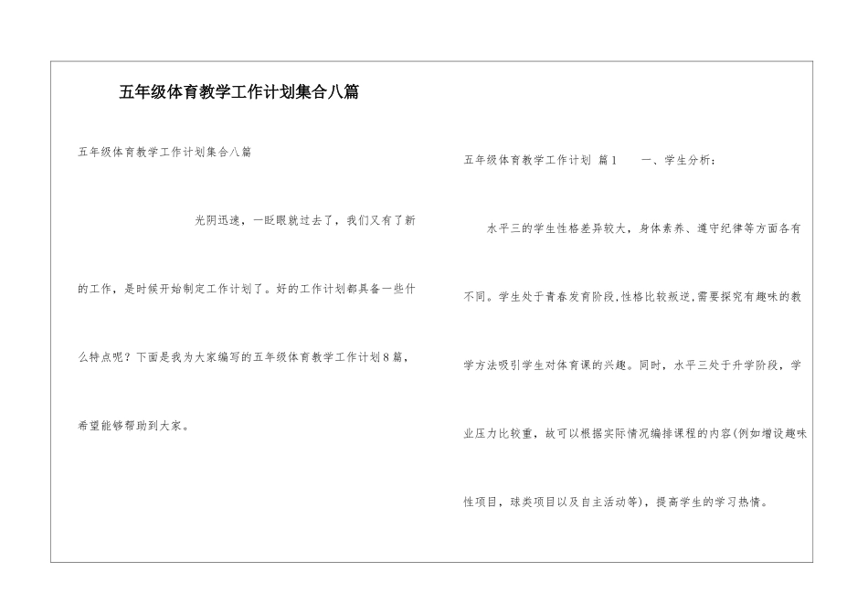 五年级体育教学工作计划集合八篇_第1页