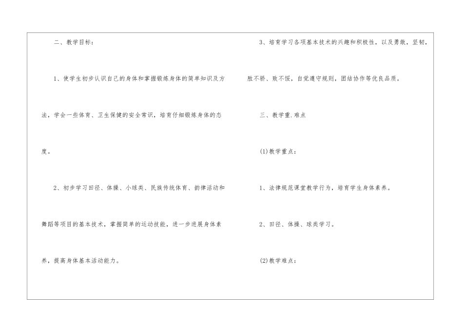 五年级体育教学工作计划集合八篇_第2页
