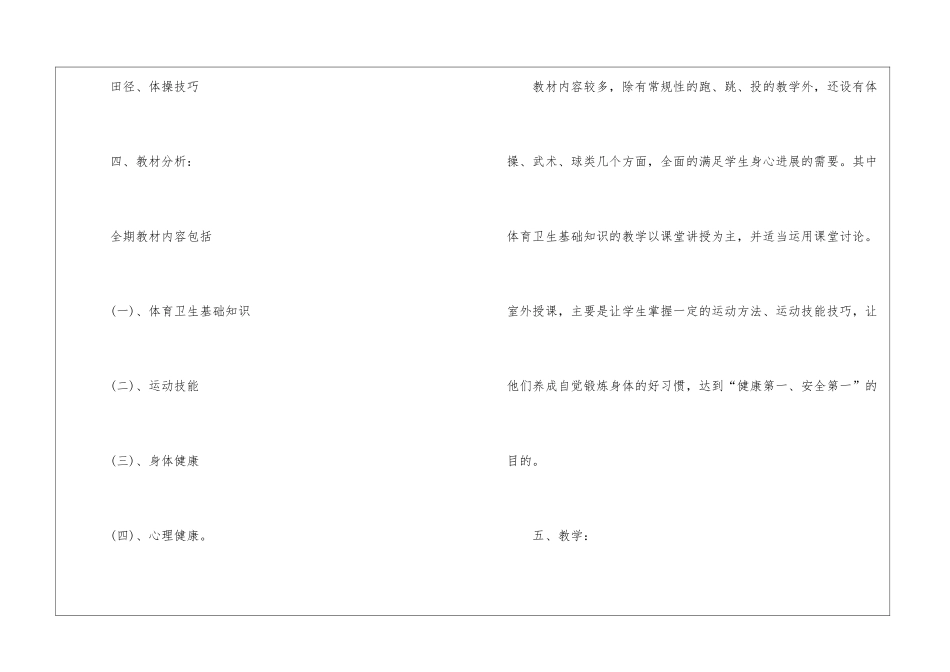 五年级体育教学工作计划集合八篇_第3页