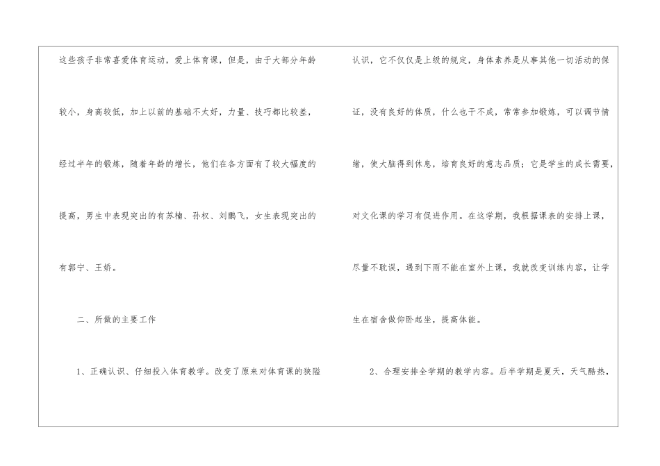 五年级体育教学总结7篇_第2页