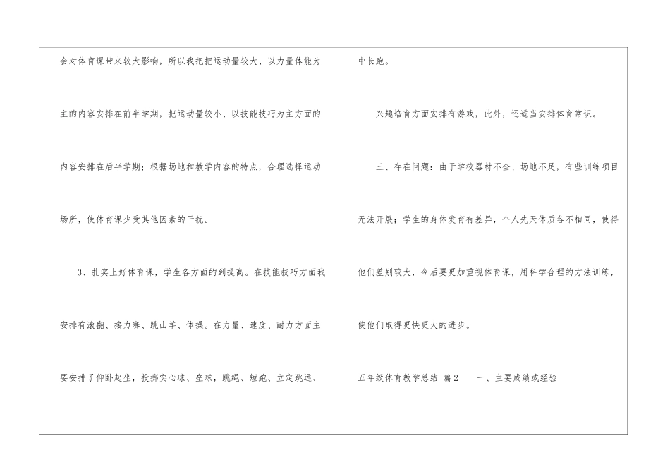 五年级体育教学总结7篇_第3页