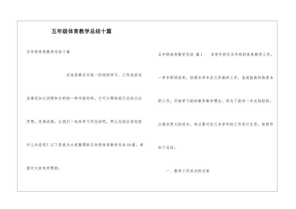 五年级体育教学总结十篇_第1页