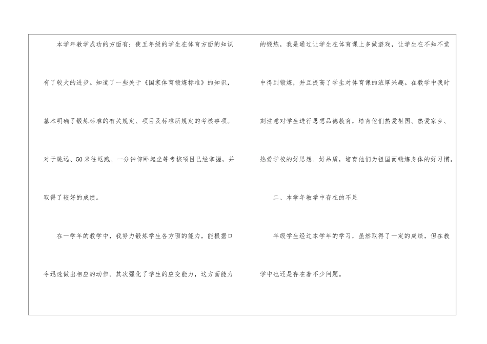 五年级体育教学总结十篇_第2页