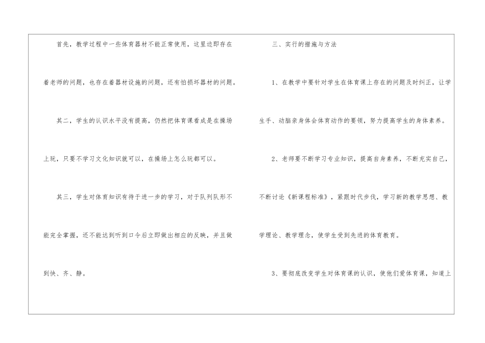 五年级体育教学总结十篇_第3页