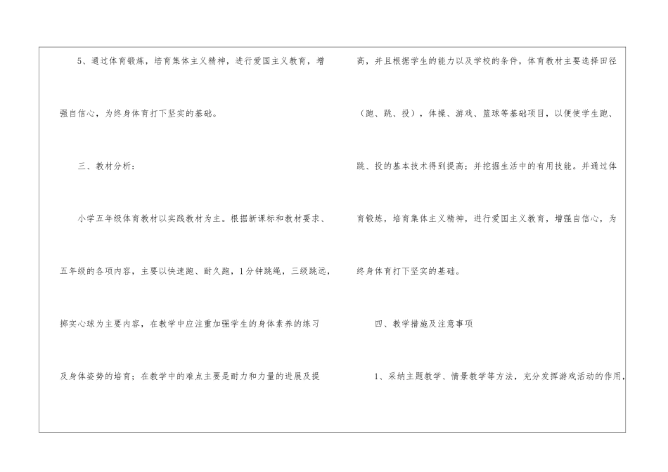 五年级体育教学计划(精选5篇)_第3页