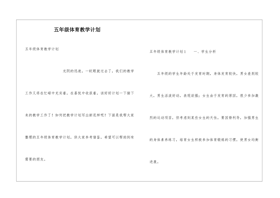 五年级体育教学计划_第1页