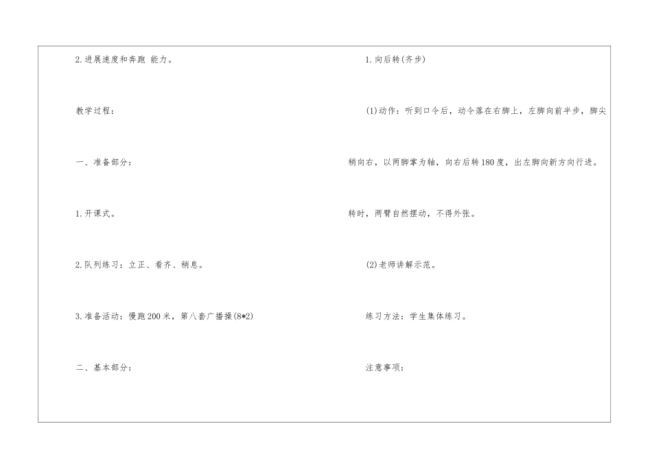 五年级体育教学计划4篇_第2页