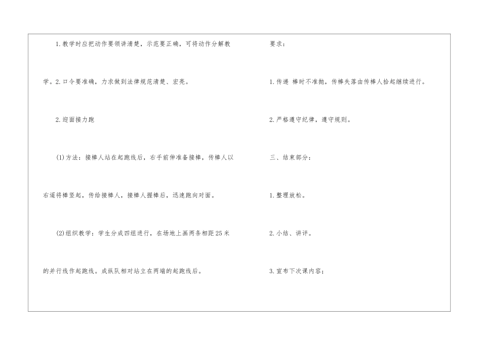 五年级体育教学计划4篇_第3页
