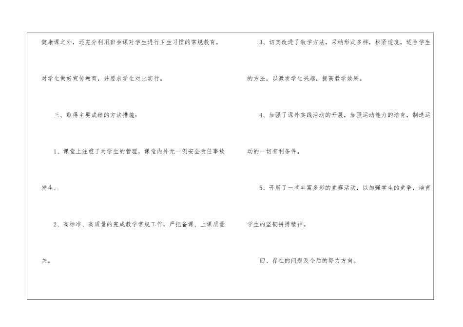 五年级体育教学总结集合七篇_第3页