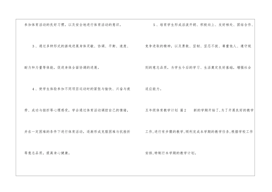 五年级体育教学计划七篇_第3页